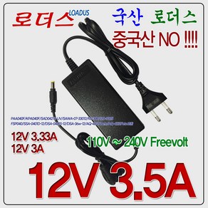 12V 3.5A 국산 로더스어댑터(파워코드포함) DH1235B 호환, 1개