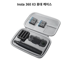 Insta360 X3 휴대 케이스, 1개, 1