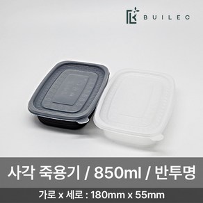 EH 밀폐용기 사각 죽용기 중 850ml 세트 일회용 배달 포장, 50개, 반투명, 1개