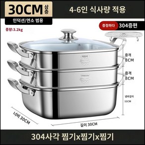 스텐 사각 찜기 316 스테인레스 대게 킹크랩 3단 30cm, 3단 304스텐 30CM, 1개, 304 30cm