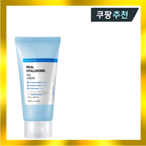 웰라쥬 리얼 히알루로닉 겔 크림 75ml, 1개