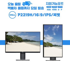 델 P2219 22인치 베젤리스 세로모니터 선명한 IPS 패널 HDMI케이블 제공 (주)림성, P2219H, 54cm