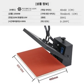 고열 고압 열프레스기 가열프레스 a3 업소용 대형 압착기, 1개