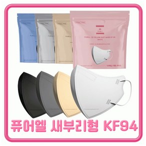 새부리형마스크 퓨어엘 새부리형 KF94/ KF94 마스크, 1개입, 100개, 퓨어엘 새부리형 KF94 - 대형 그레이