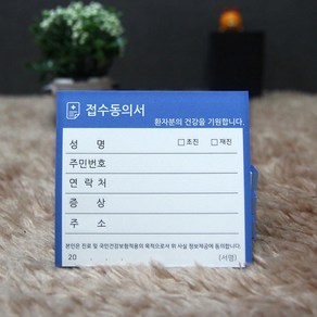 병원접수증 진료동의서 접수증 기성품 당일발송 소아과전용, 접수증02