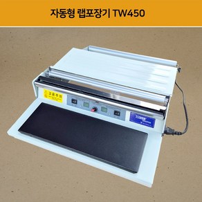 (패키지요)자동 랩포장기 TW-450 TW-400 전기형 랩절단기 업소용 컷팅기 450mm, 자동형 450, 1개, 흰색