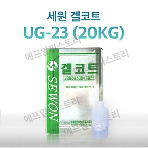 세원화성 포리스타 FRP 겔코트 UG-23 붓도장용 20KG / 포리코트 / 유리섬유 / 호마이카, 3번_ 청색 Non Wax Type, 1개