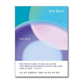 빛과 멜로디 (마스크제공)