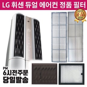 LG 휘센 듀얼 에어컨 필터 FNQ181DT1W FNQ181DT2W1589804, 2.초미세미니 2EA