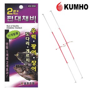 금호조침 2단 편대채비 80cm 도다리 우럭 광어 KS-358, 1개