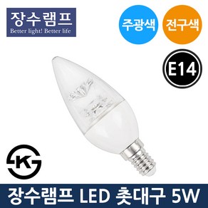 장수 LED 투명 촛대구 5W E14 주광색 전구색 촛대전구, 투명 5W E14-주광색_하얀빛, 1개