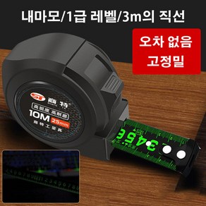 형광 줄자 줄자 스테인리스방수줄자 미니줄자 고품질/시간절약/멀티 스펙, 폭 10m25, 1개