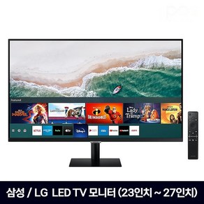 삼성/LG전자 23 24 27 인치 중고 LED TV모니터