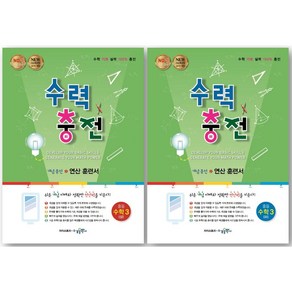 최신판 수력충전 중 3(상) + 중 3(하) 세트, 수경출판사, 중등3학년