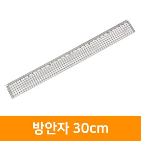 방안자 30cm, 단품