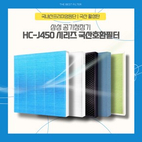 삼성 HC-S380PM공기청정기 국산호환필터, 카테킨필터 6장, 1개