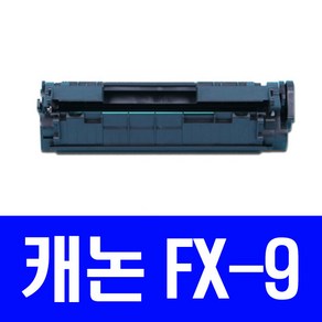 캐논 MF-4150 고품질재생토너 FX-9, 1개