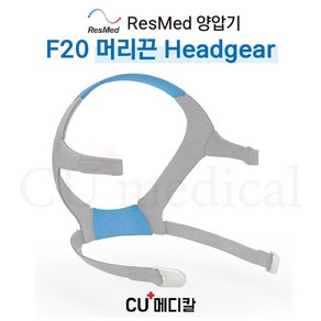 [CU메디칼] 레스메드 양압기 마스크 F20 머리끈(헤드기어) / 풀페이스 마스크 / F20 Headgea / RESMED, L, 1개