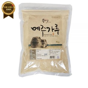 콩마실 국산 메주 가루 (1kg 국산콩100% 고추장용) [원산지:국산(경상북도 안동시)]무료교환반품, 1개, 1kg