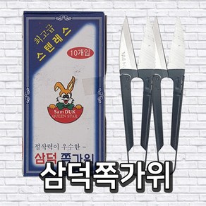 삼덕쪽가위 스테인리스 쪽가위