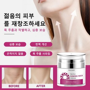 ROZINO 목주름 크림 목주름 개선 넥크림, 1개, 50g