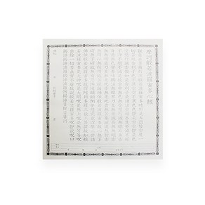 한문 반야심경 사경(한지50장)30x30cm, 1개