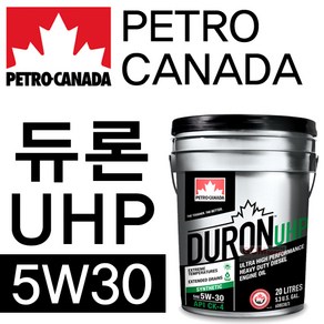 PETRO-CANADA (페트로캐나다)듀론 UHP 5W30(20L) 합성엔진오일 말통 디젤 DPF CRDI VGT 가솔린 LPG 수입차 상용 볼보 캐터필러 커민스 르노 벤츠 만 스카니아 겸용 엔진오일