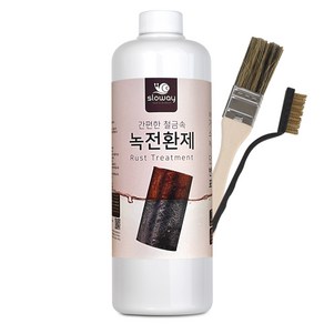 녹제거 프라이머 녹전환제, 1세트, 1L