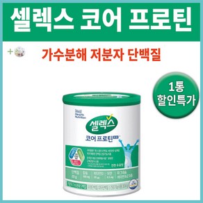 아침 저녁 식사 대용 대신 미숫가루 선식 가벼운 셀렉스 코어 저분자 단백질 프로틴 프로 보충제 보충 프로틴 입맛 어르신 정동원 홈쇼핑 + 알약케이스증정, 304g, 1개