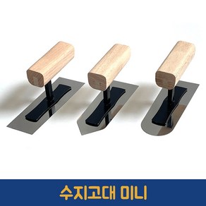 미니 수지고대 미장 고대 흙손 타일 빠데 퍼티 미장칼 비트 플라스터, 흙칼, 1개