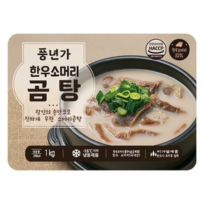[갓성비] 대용량 풍년가 한우소머리곰탕, 4개, 1kg