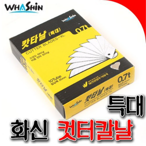 SNTzone 컷터칼날 특대 컷터칼 화신컷터칼날 100개 10X10 25mm, 특대 1갑