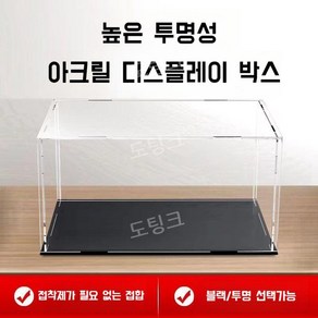 아크릴케이스 다이캐스트 전시 피규어 보관함 레고장식장 부가티 시론 보관용품 방진 커버, A. 무접착식(바닥 투명 또는 블랙 선택가능), 1개