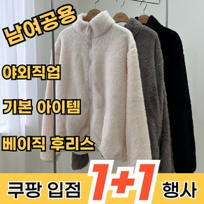 [1+1 행사 진행] 남여공용 보들보들한 털 후리스 플리스 루즈핏