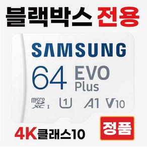 캐치온 로얄 SD카드블랙박스메모리카드 삼성64GB, 64GB