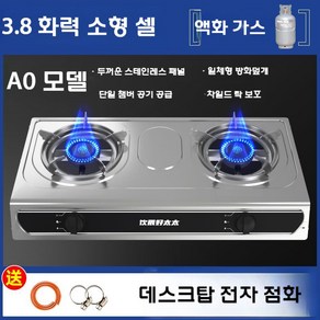 가정용 액화 가스레인지 듀얼 스탠드형 스토브 에너지 천연가스 레인지 절약형, 액화가스-3.8