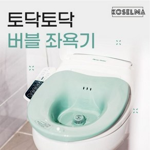 코셀마 토닥토닥 버블 가정용좌욕기, 1개, 힐링민트