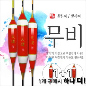 엠제이피싱 민물찌 무비 1+1 낚시찌 발사찌 카본찌 다용도찌 올림찌, 무비450mm+450mm, 2개