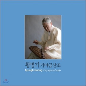 황병기 - 가야금 산조, 2CD