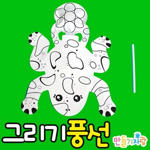 만들기자랑그리기풍선/풍선가면/색칠풍선/개구리/만들기재료, 그리기풍선(삑삑이개구리), 그리기풍선(삑삑이개구리)