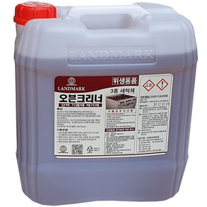 랜드마크코리아 오븐크리너 18.75L 강력기름때제거제 청소약품 주방후황 주방기름때제거제 찌든기름때청소세제 후드청소