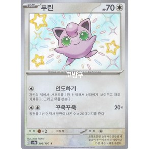 포켓몬카드 샤이니트레저(sv4a) 이로치S 라이츄[코방구], 1개