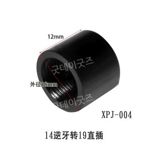 14mm 메탈 연장 베럴 어댑터 소음기 소염기 금속 밀리터리용품 사격 Adapte, XPJ-004, 1개