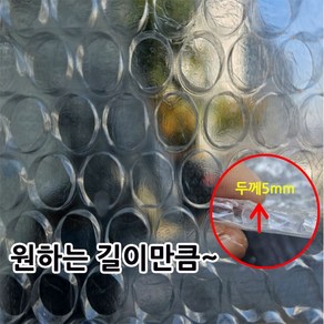 두께 5mm 도톰 민무늬 뽁뽁이 에어캡 단열 창문 유리창