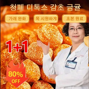 설탕 묻힌 쫀득한 금귤 말랭이 청폐 디톡스 감초 말린 금귤 새콤달콤한 금귤 정과 건과일 간식, (250g/봉지)*10, 10개