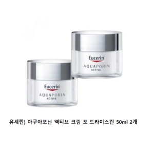 유세린 크림 아쿠아포린 수분크림 액티브 포 드라이스킨 50ml (건성용)