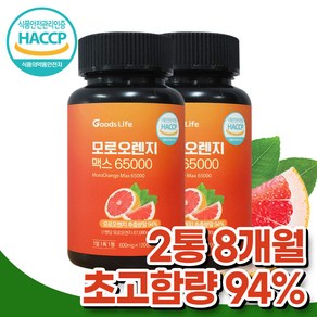 굿즈라이프 모로오렌지 맥스 추출 분말 65000