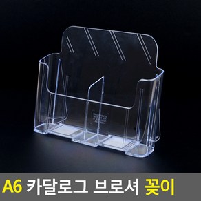 A6 카달로그 브로셔 꽂이 아크릴꽂이 쇼케이스 행사안내판 카달로그꽂이 테이블스탠드 카달로그브로셔꽂이 A6카달로그꽂이, 1단-2칸, 1단-2칸