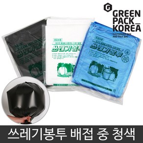그린팩코리아 배접 쓰레기봉투 4종, 200개, 쓰레기봉투 배접 [63X90] 중 청색