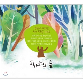 [CD] 피아노의 숲 - 한국인이 가장 사랑하는 피아노 명곡 모음집 : 루빈스타인 호로비츠 아라우 아르헤리치 켐프 굴드 등, 굿인터내셔널, Fedeic Chopin,Ludwig van ..., CD